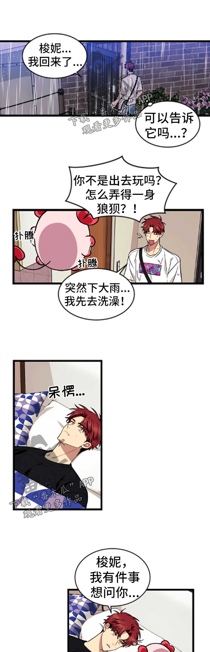 《愿望使命》漫画最新章节第46章：暗处的人【第一季完结】免费下拉式在线观看章节第【5】张图片