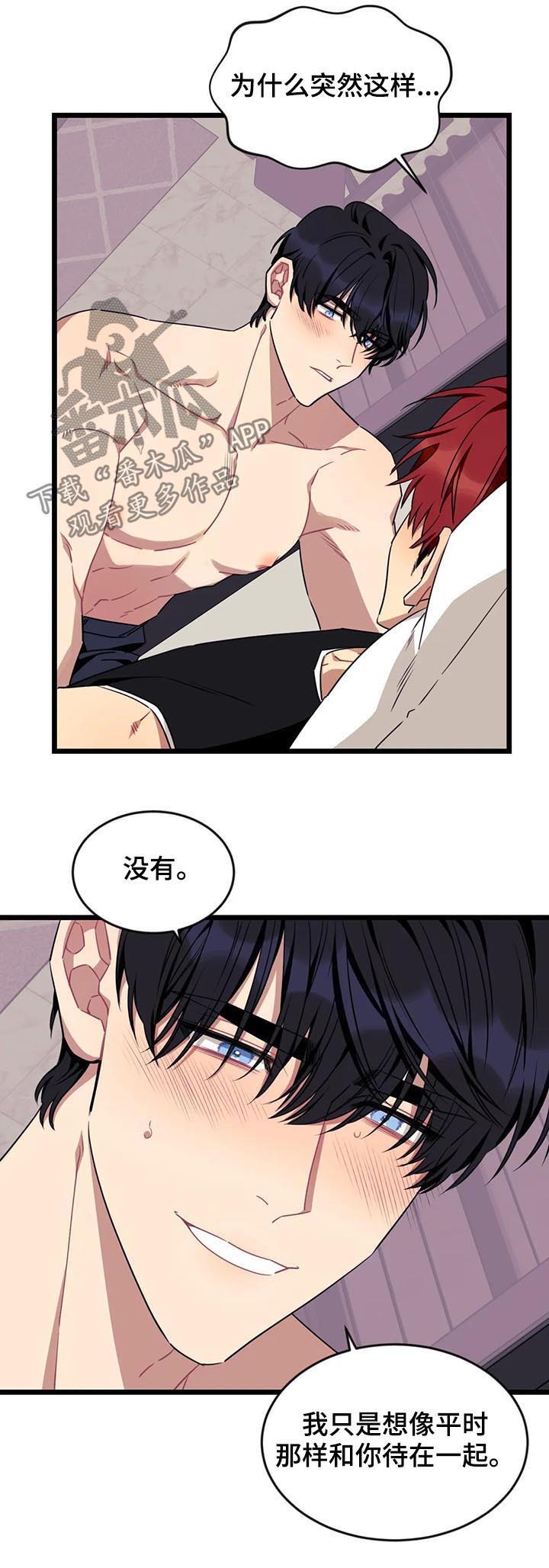 《愿望使命》漫画最新章节第69章：【第二季】让你慢点免费下拉式在线观看章节第【2】张图片