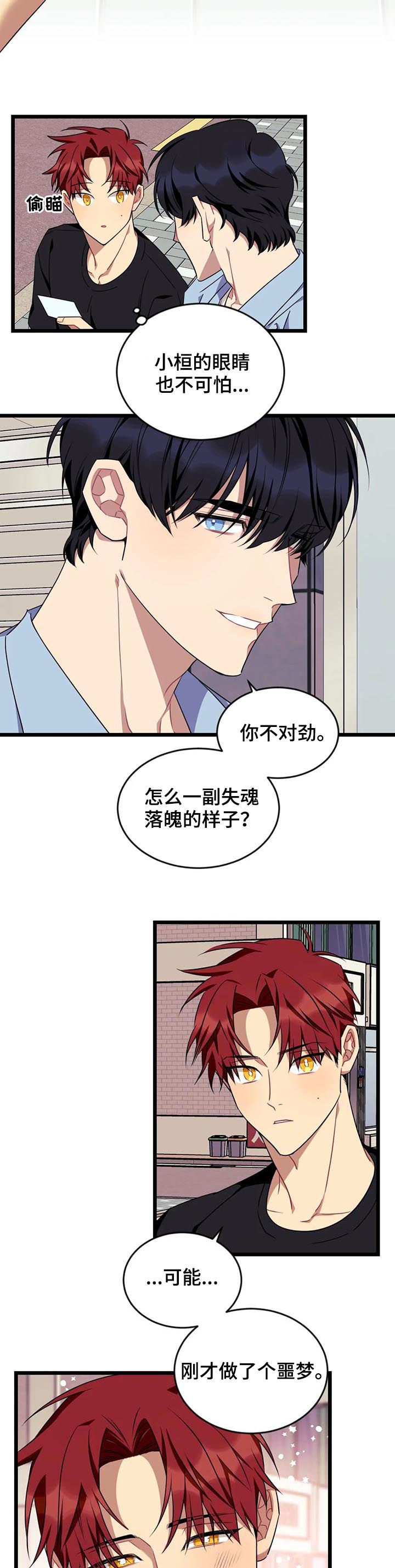 《愿望使命》漫画最新章节第71章：【第二季】免费下拉式在线观看章节第【3】张图片