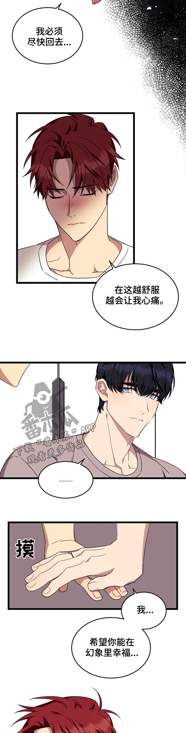 《愿望使命》漫画最新章节第74章：【第二季】有人在等我免费下拉式在线观看章节第【2】张图片