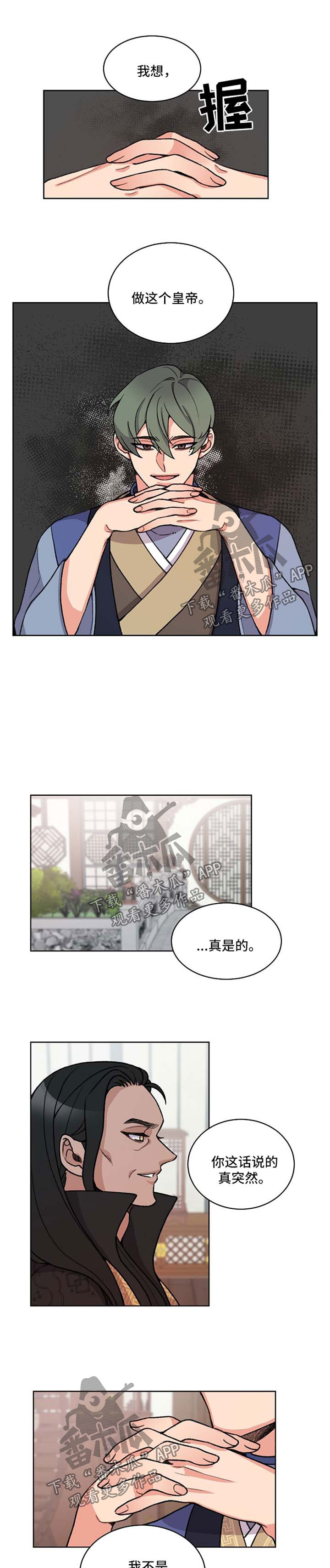 《狐狼变》漫画最新章节第42章：达成协议免费下拉式在线观看章节第【7】张图片