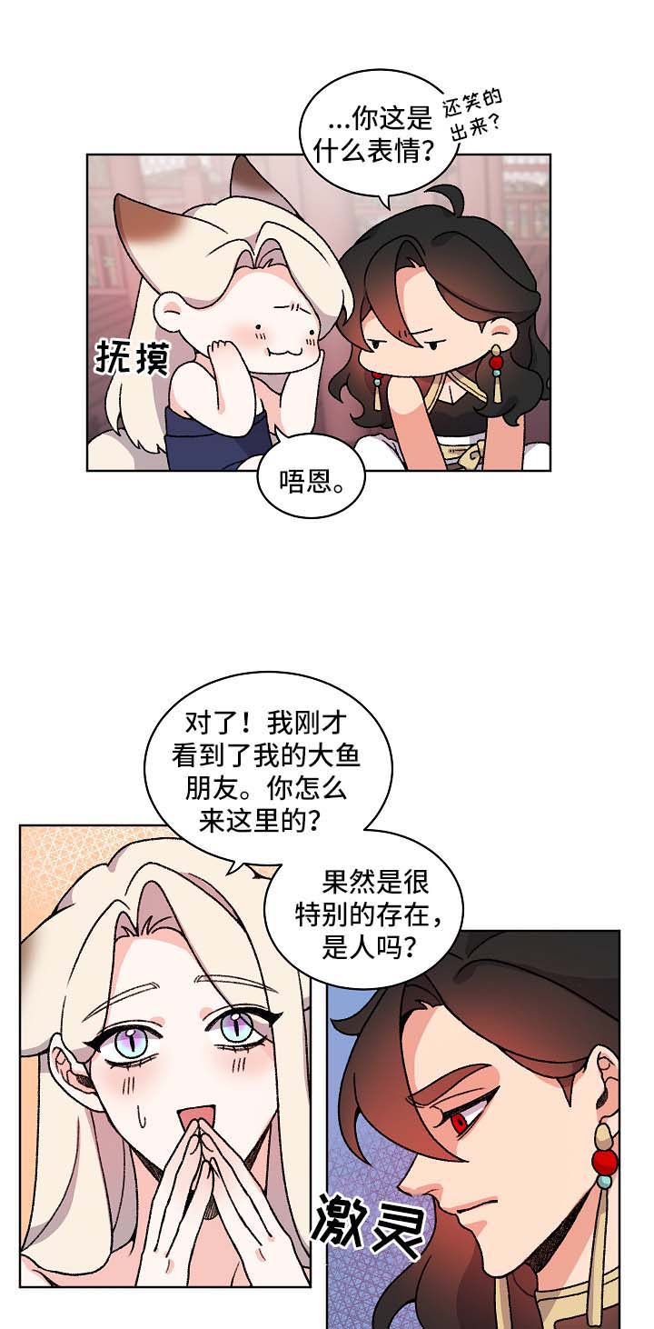 《狐狼变》漫画最新章节第38章：特别的存在免费下拉式在线观看章节第【7】张图片