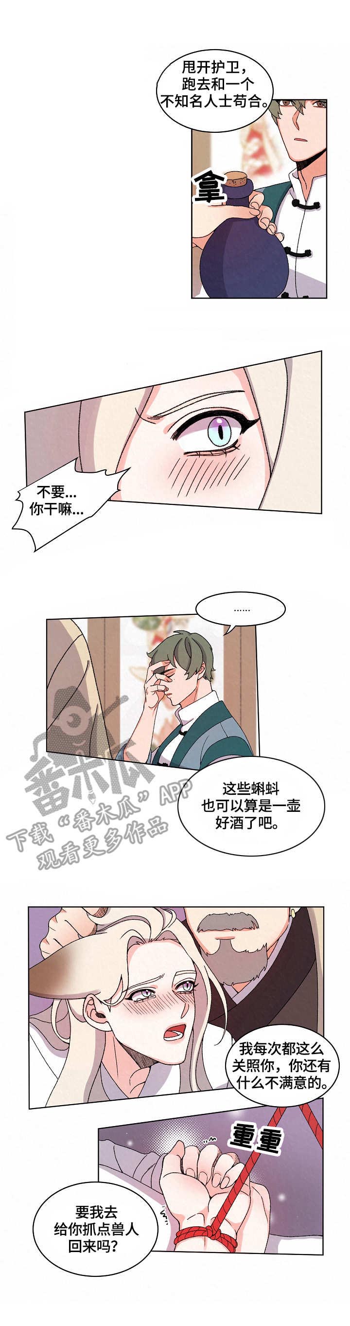 《狐狼变》漫画最新章节第13章：惩罚免费下拉式在线观看章节第【6】张图片