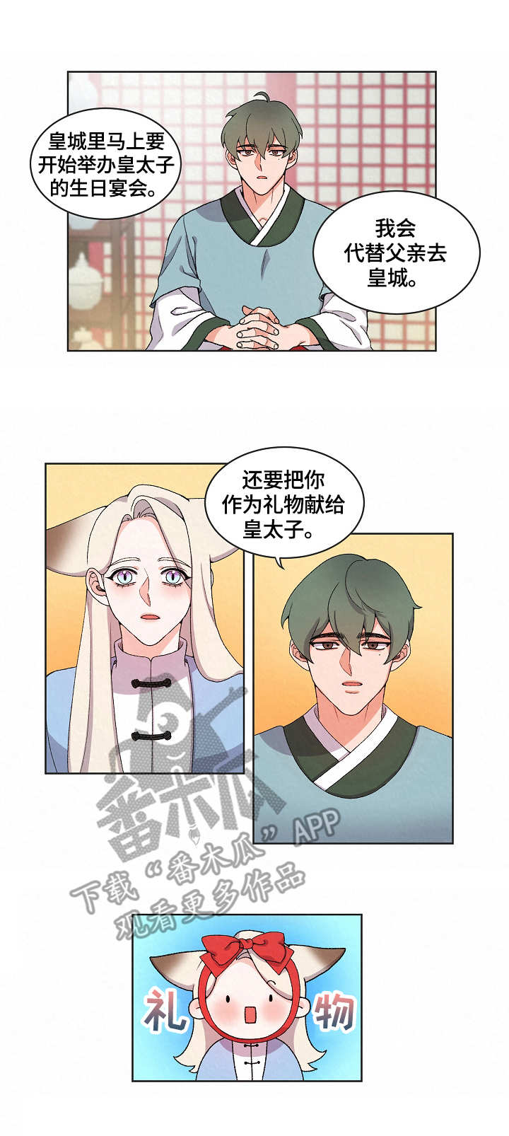 《狐狼变》漫画最新章节第15章：入宫免费下拉式在线观看章节第【8】张图片