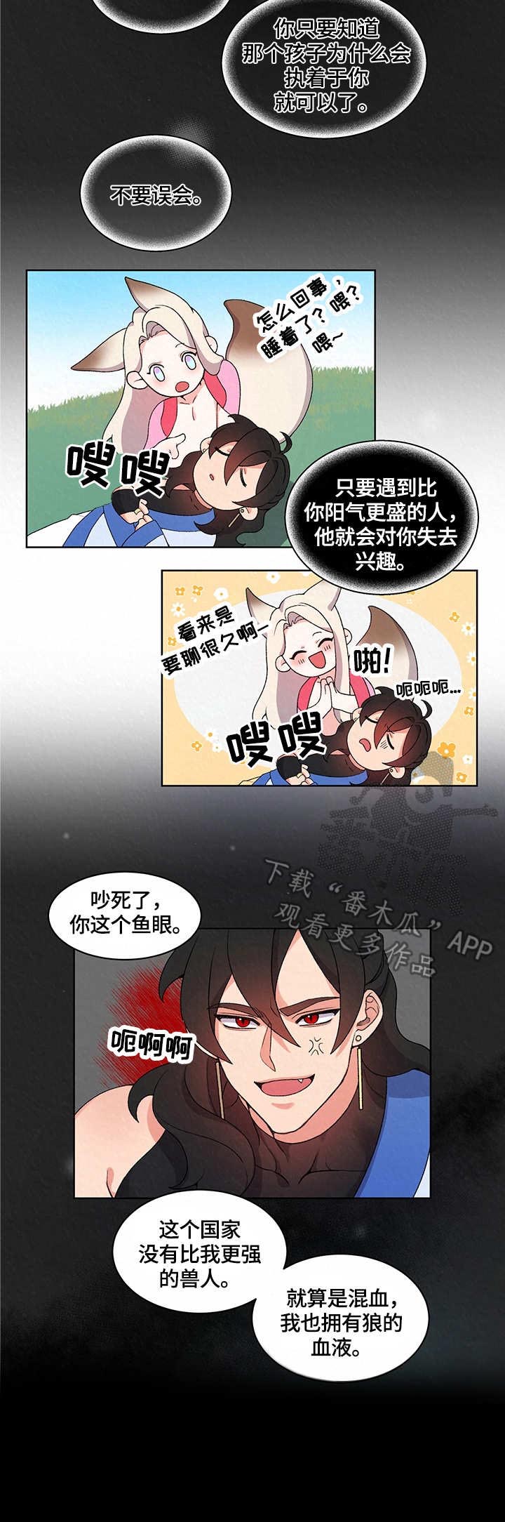 《狐狼变》漫画最新章节第10章：大海免费下拉式在线观看章节第【1】张图片