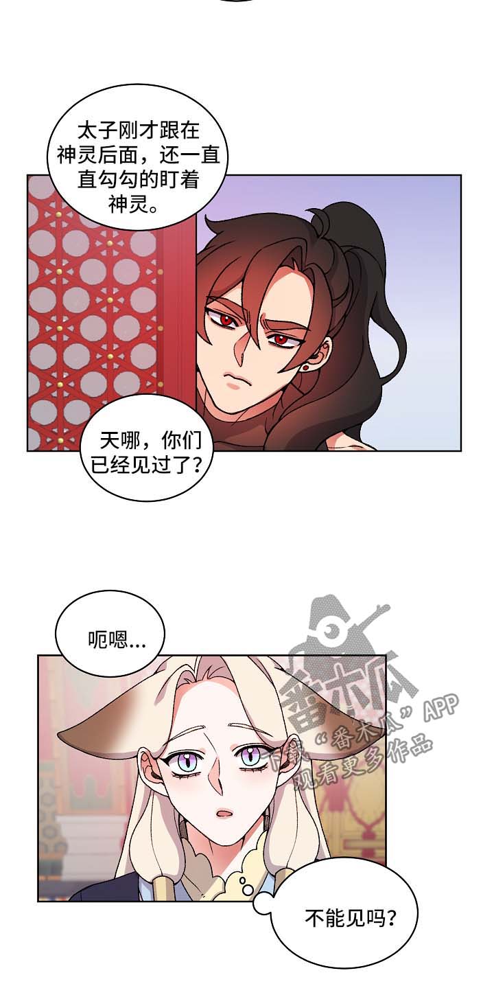 《狐狼变》漫画最新章节第24章：聊一聊免费下拉式在线观看章节第【13】张图片