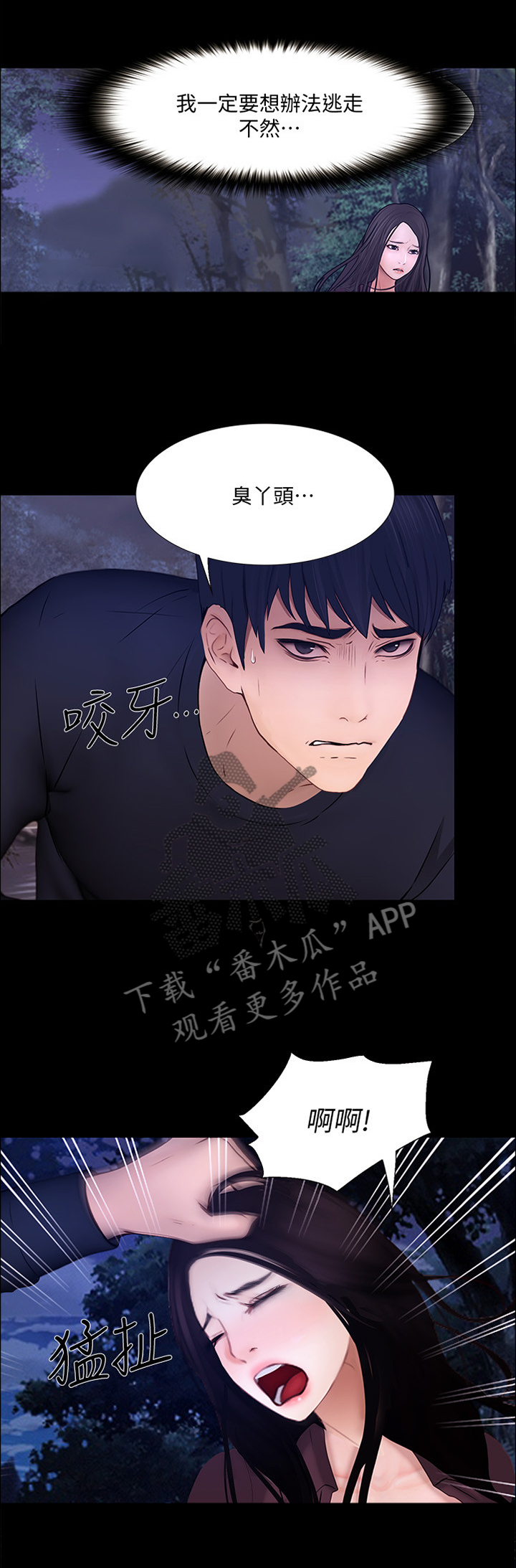 《师丈》漫画最新章节第88章：\