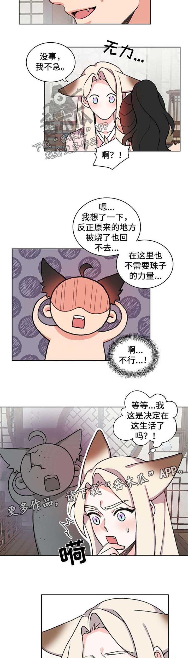 《狐狼变》漫画最新章节第47章：笑到肚子痛免费下拉式在线观看章节第【2】张图片