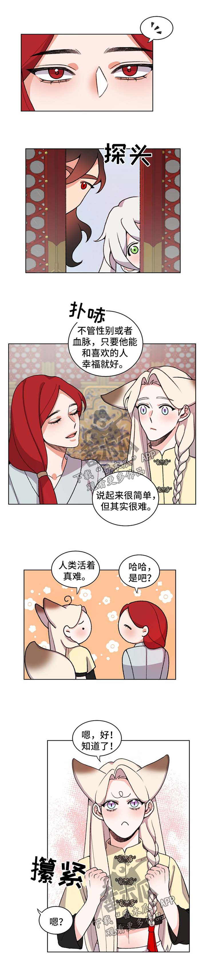 《狐狼变》漫画最新章节第47章：笑到肚子痛免费下拉式在线观看章节第【6】张图片