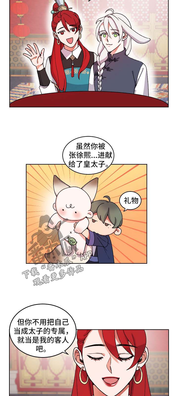 《狐狼变》漫画最新章节第24章：聊一聊免费下拉式在线观看章节第【15】张图片