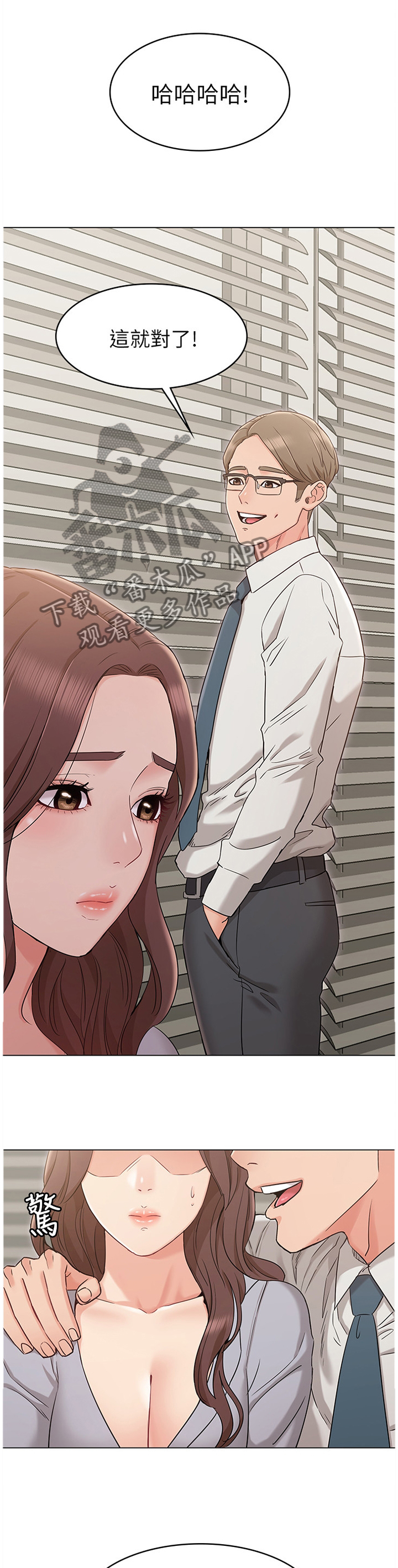 《奇怪的念想》漫画最新章节第29章：赴酒局免费下拉式在线观看章节第【18】张图片