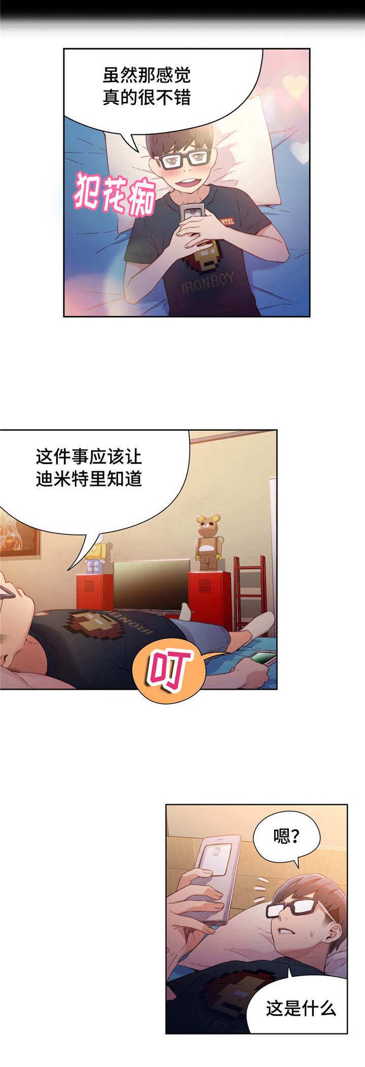 《超级吸引力》漫画最新章节第27章：噩梦般的回忆免费下拉式在线观看章节第【11】张图片