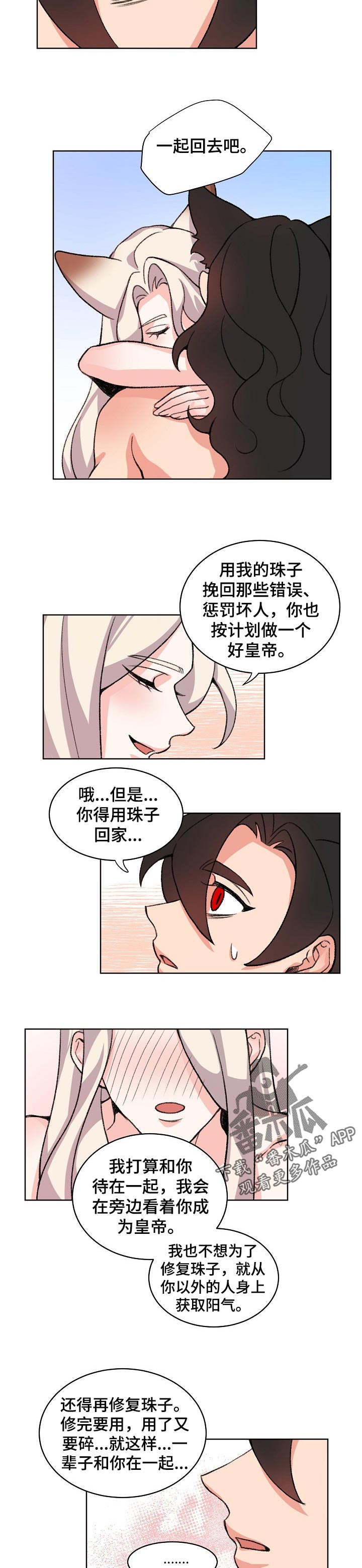 《狐狼变》漫画最新章节第71章：一起回家吧【完结】免费下拉式在线观看章节第【2】张图片