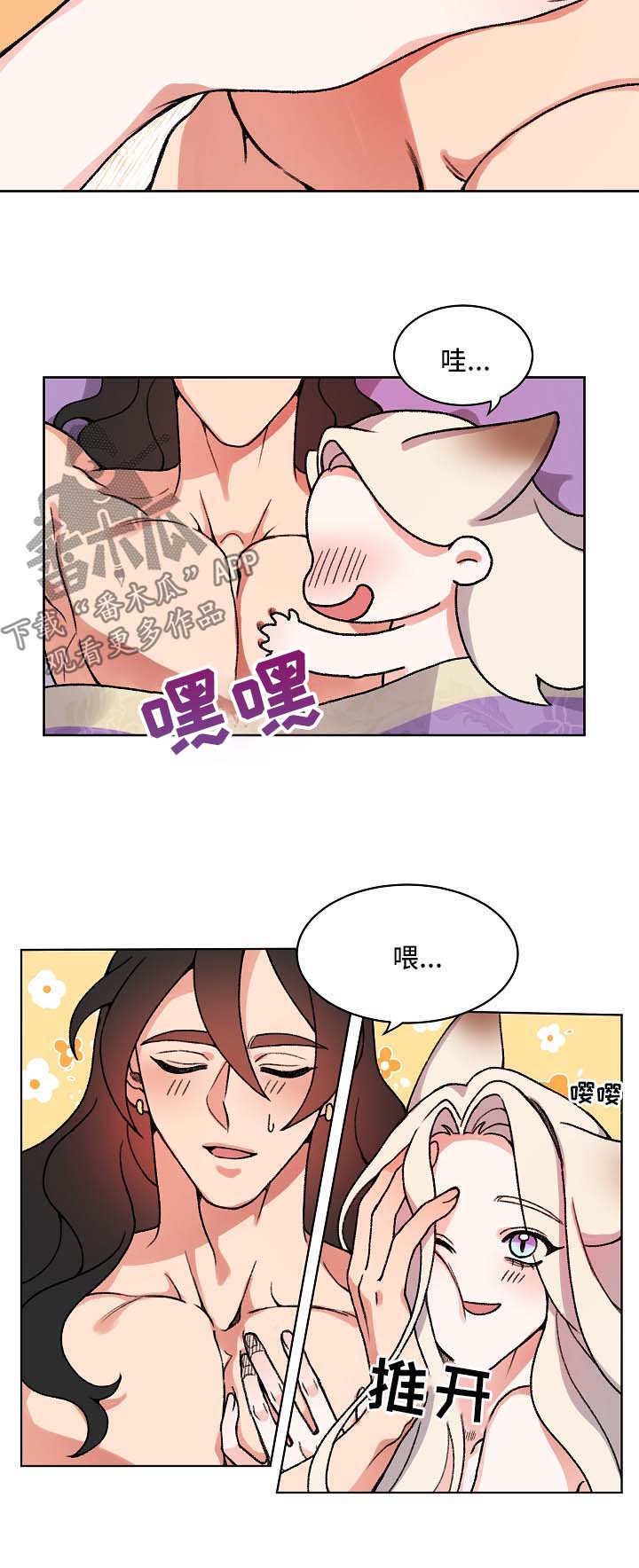 《狐狼变》漫画最新章节第20章：要修炼免费下拉式在线观看章节第【4】张图片