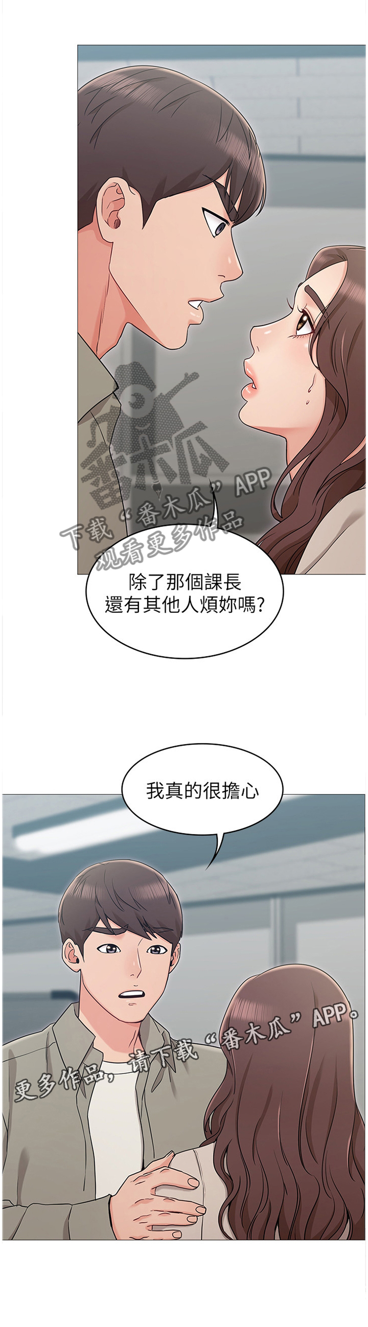 《奇怪的念想》漫画最新章节第23章：担心免费下拉式在线观看章节第【1】张图片