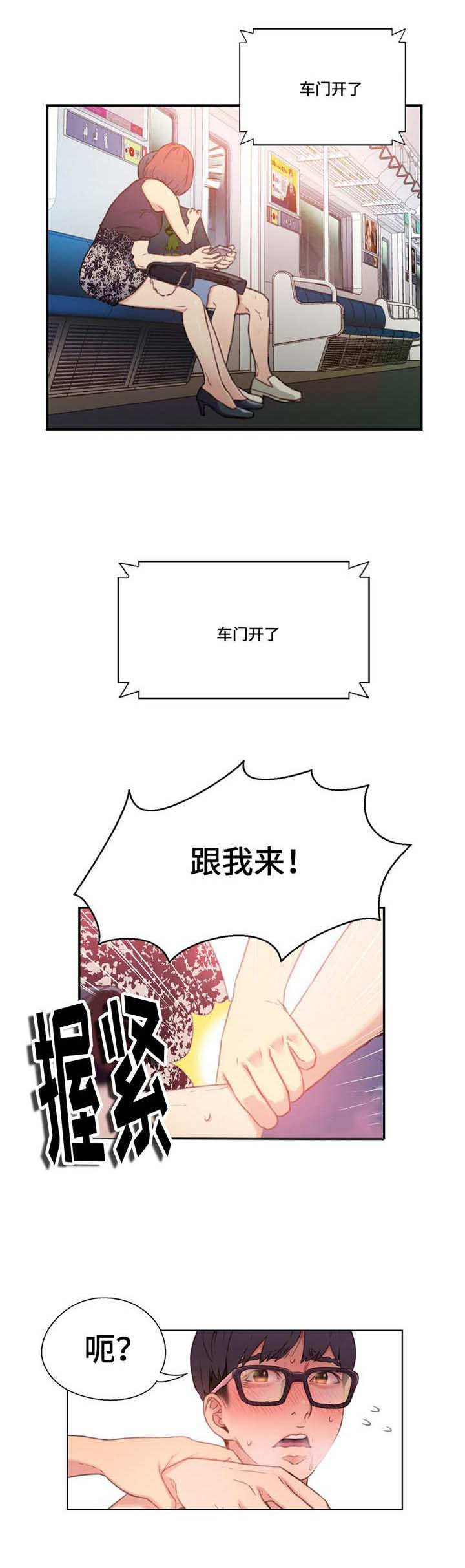 《超级吸引力》漫画最新章节第11章：忍不了了免费下拉式在线观看章节第【4】张图片