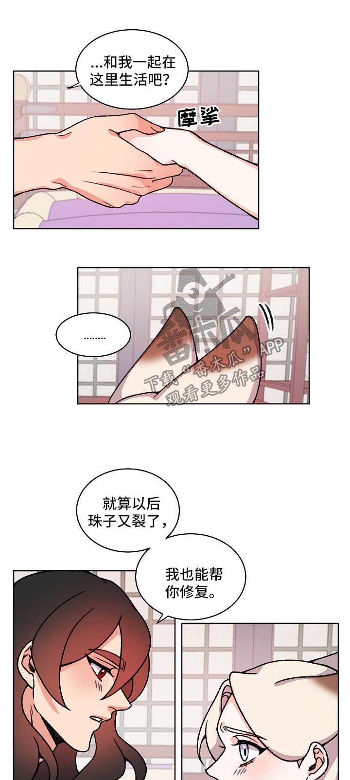 《狐狼变》漫画最新章节第32章：我会保护你免费下拉式在线观看章节第【7】张图片