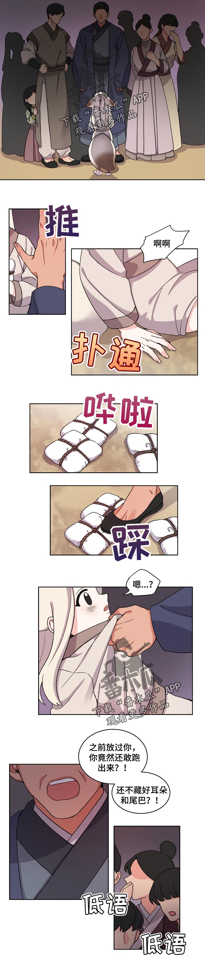 《狐狼变》漫画最新章节第61章：求救免费下拉式在线观看章节第【3】张图片