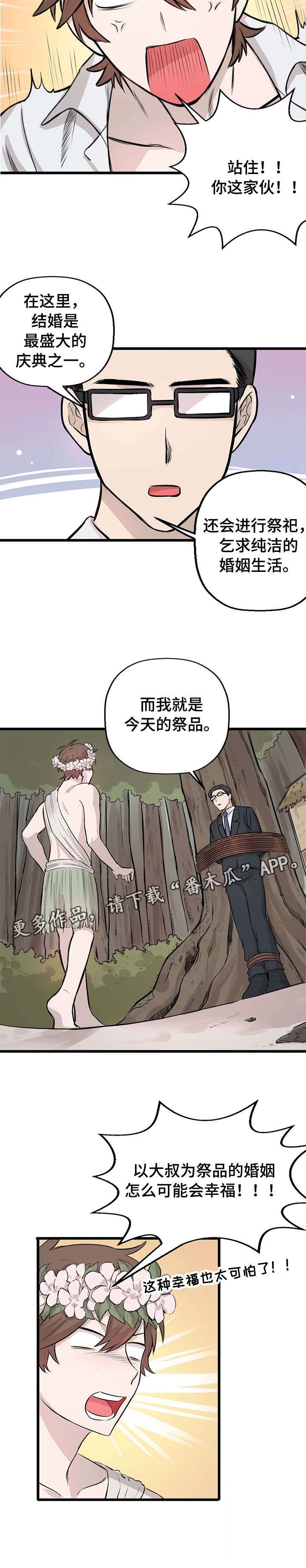 《别吃掉我》漫画最新章节第10章：刷毛免费下拉式在线观看章节第【6】张图片