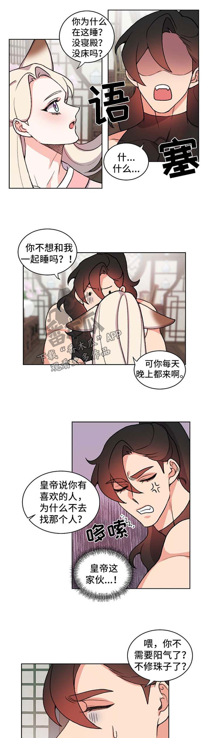 《狐狼变》漫画最新章节第47章：笑到肚子痛免费下拉式在线观看章节第【3】张图片