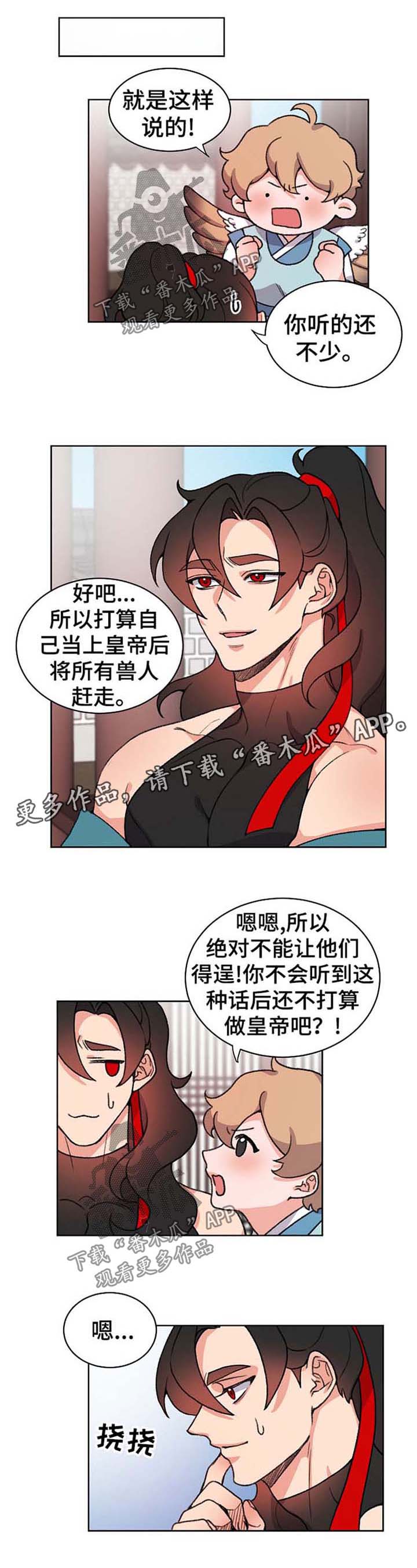 《狐狼变》漫画最新章节第50章：理所当然免费下拉式在线观看章节第【5】张图片