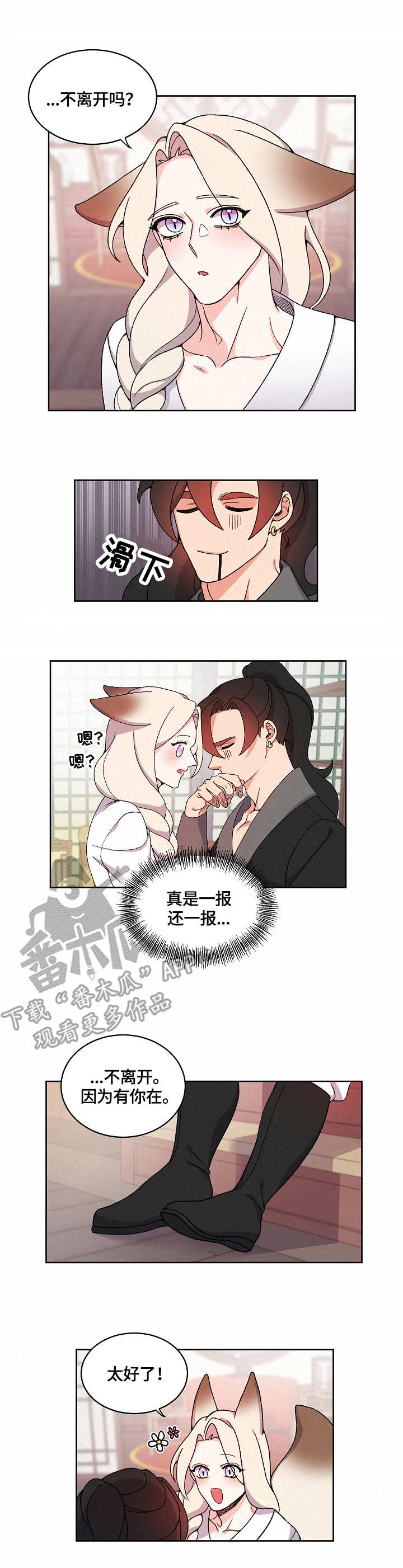 《狐狼变》漫画最新章节第19章：再相见免费下拉式在线观看章节第【4】张图片