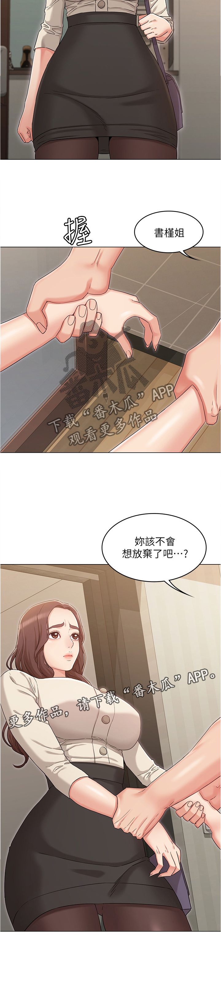 《奇怪的念想》漫画最新章节第60章：绝不原谅免费下拉式在线观看章节第【1】张图片