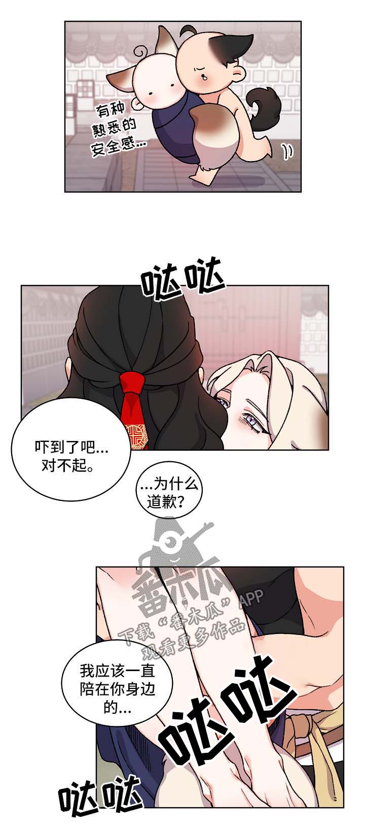 《狐狼变》漫画最新章节第37章：苏醒免费下拉式在线观看章节第【9】张图片