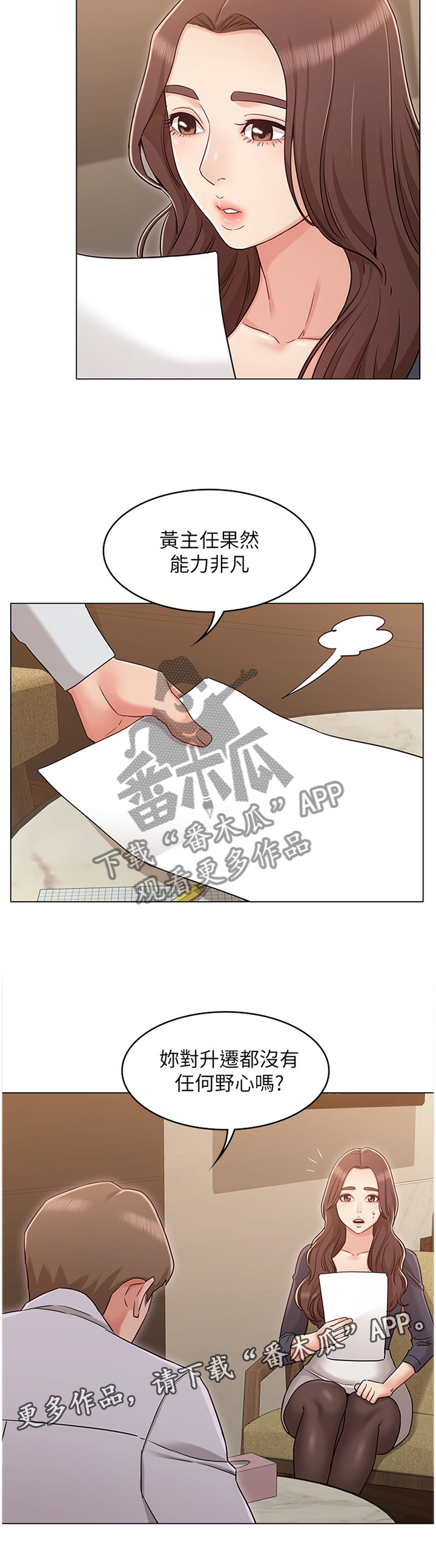 《奇怪的念想》漫画最新章节第54章：本性难移免费下拉式在线观看章节第【7】张图片