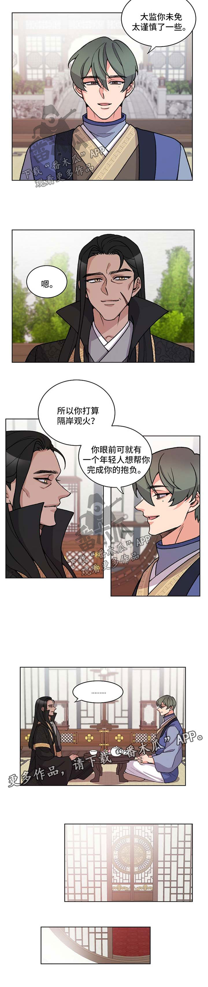 《狐狼变》漫画最新章节第42章：达成协议免费下拉式在线观看章节第【5】张图片