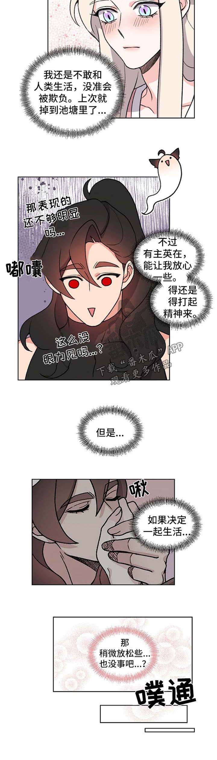 《狐狼变》漫画最新章节第47章：笑到肚子痛免费下拉式在线观看章节第【1】张图片