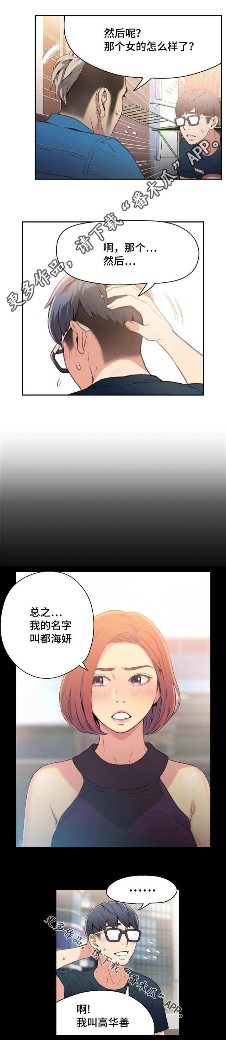 《超级吸引力》漫画最新章节第14章：测试能力免费下拉式在线观看章节第【4】张图片