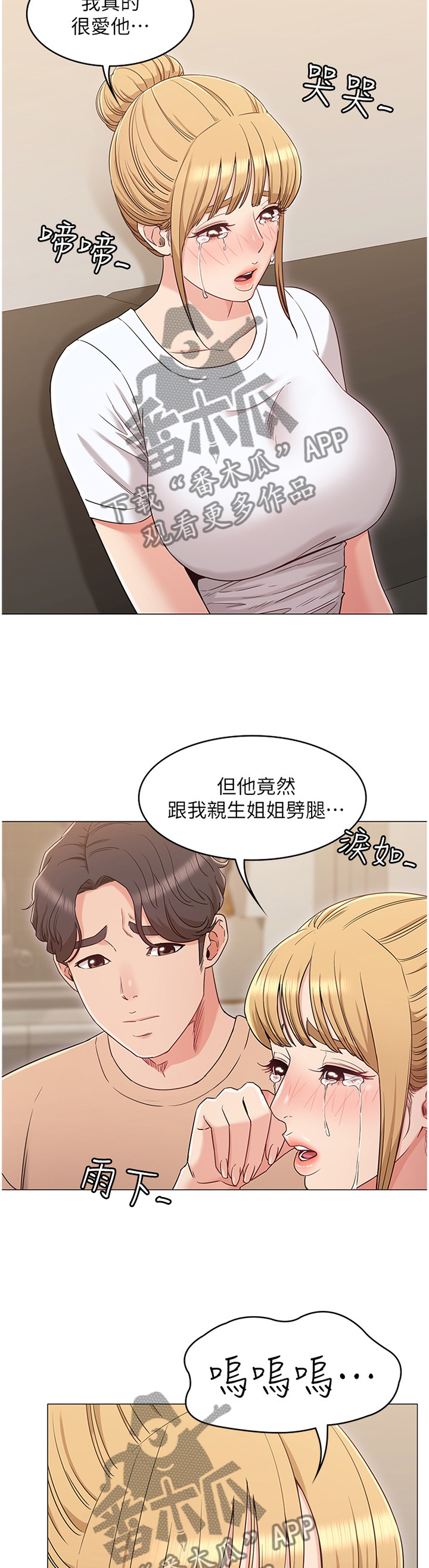 《奇怪的念想》漫画最新章节第58章：哭诉免费下拉式在线观看章节第【9】张图片