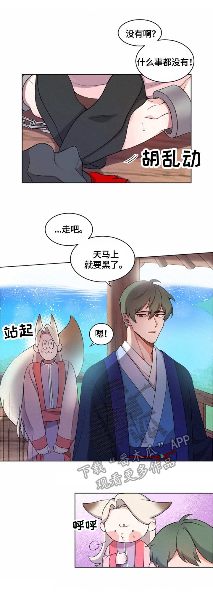 《狐狼变》漫画最新章节第7章：离开免费下拉式在线观看章节第【10】张图片