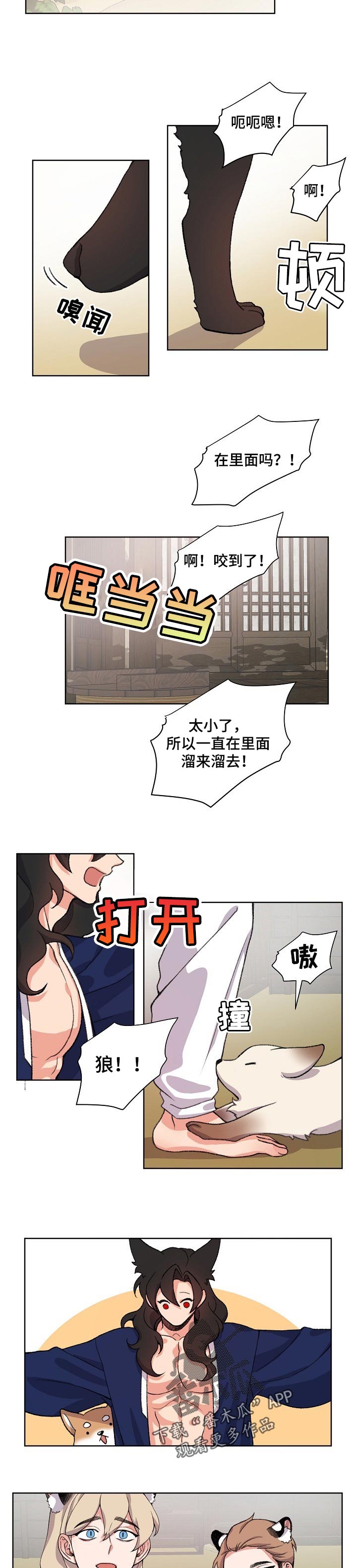 《狐狼变》漫画最新章节第68章：阴谋免费下拉式在线观看章节第【2】张图片