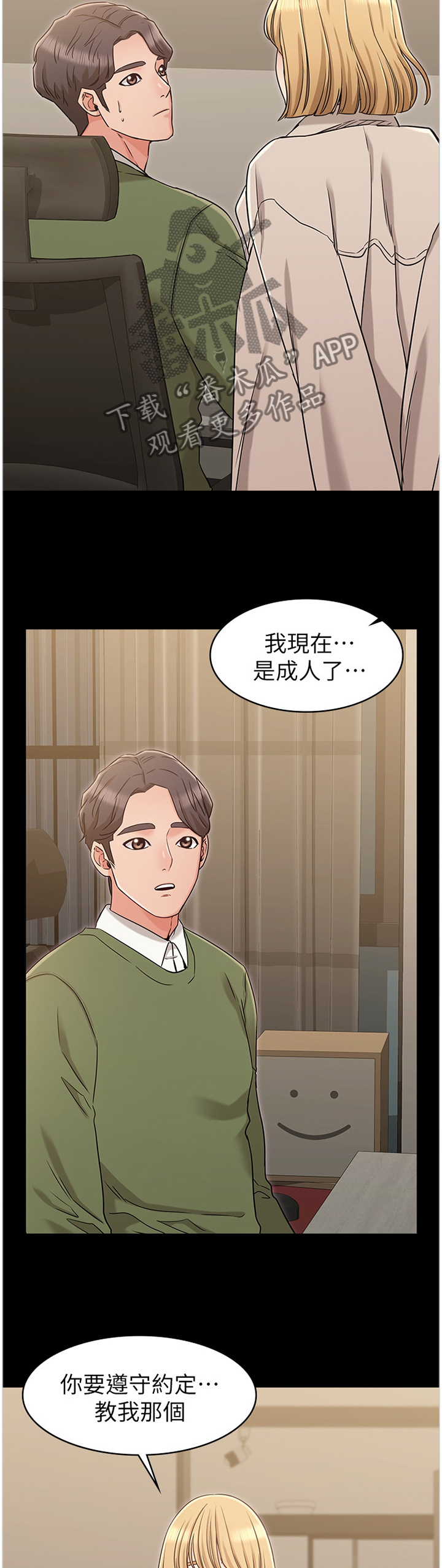 《奇怪的念想》漫画最新章节第39章：理智免费下拉式在线观看章节第【9】张图片