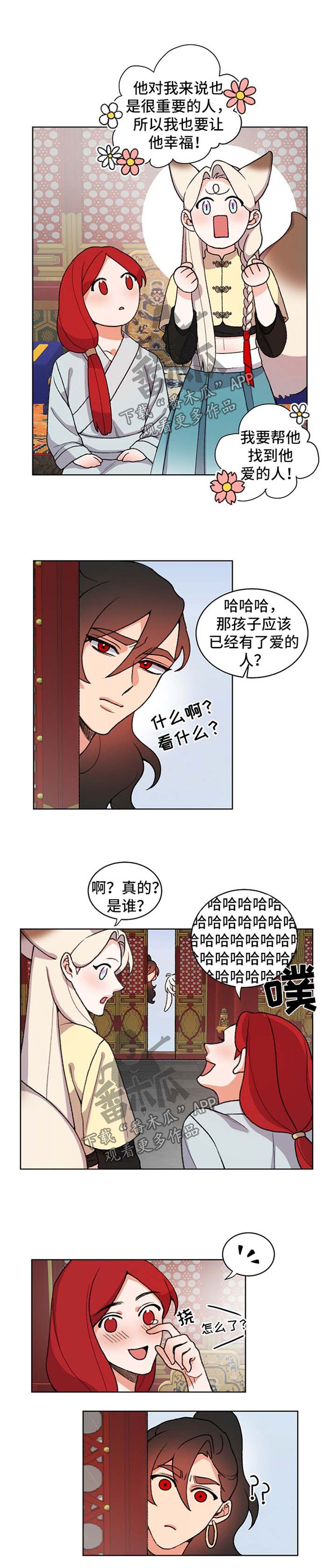 《狐狼变》漫画最新章节第47章：笑到肚子痛免费下拉式在线观看章节第【5】张图片