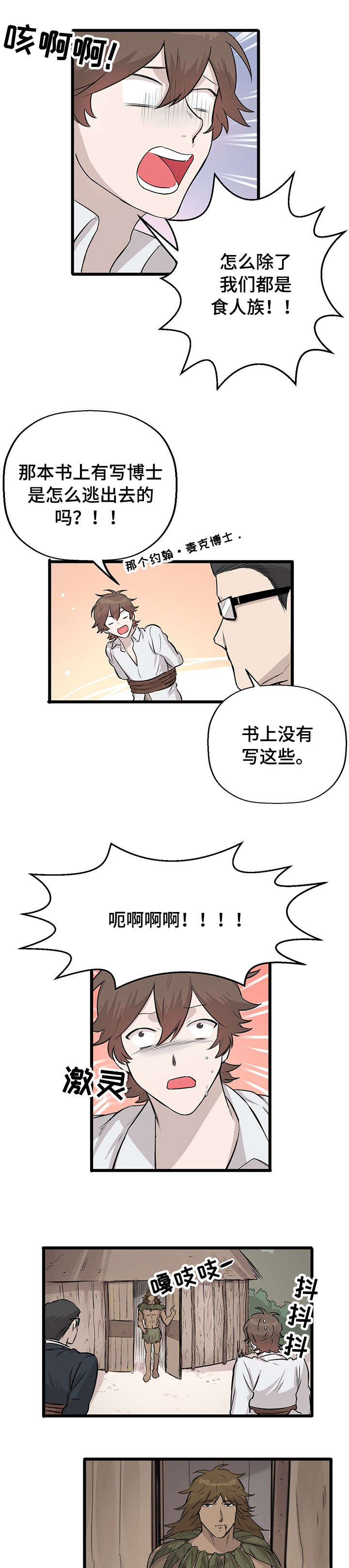 《别吃掉我》漫画最新章节第14章：选择免费下拉式在线观看章节第【8】张图片