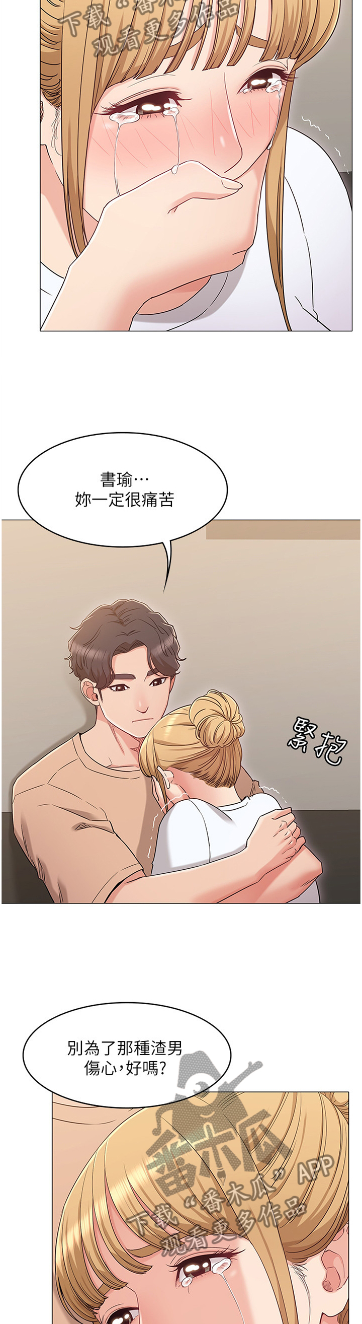 《奇怪的念想》漫画最新章节第58章：哭诉免费下拉式在线观看章节第【8】张图片