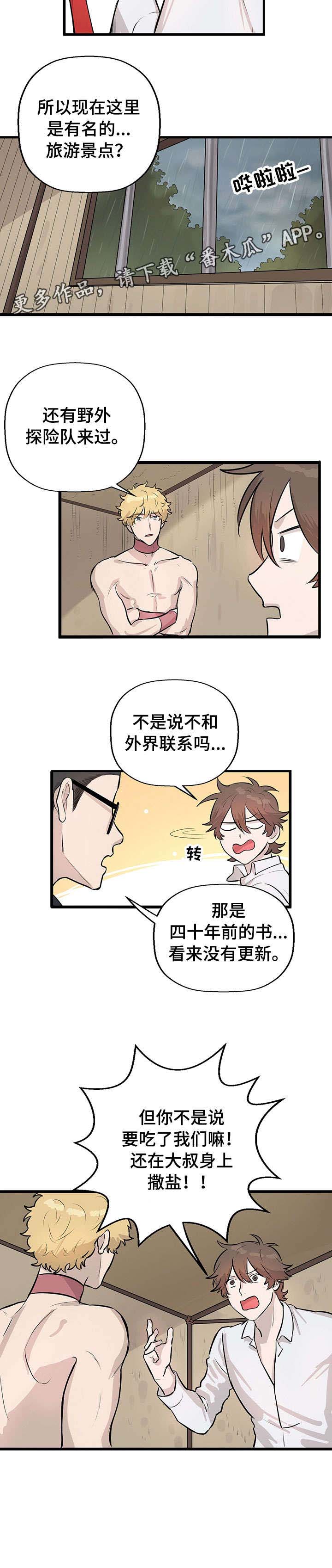 《别吃掉我》漫画最新章节第16章：景点免费下拉式在线观看章节第【1】张图片