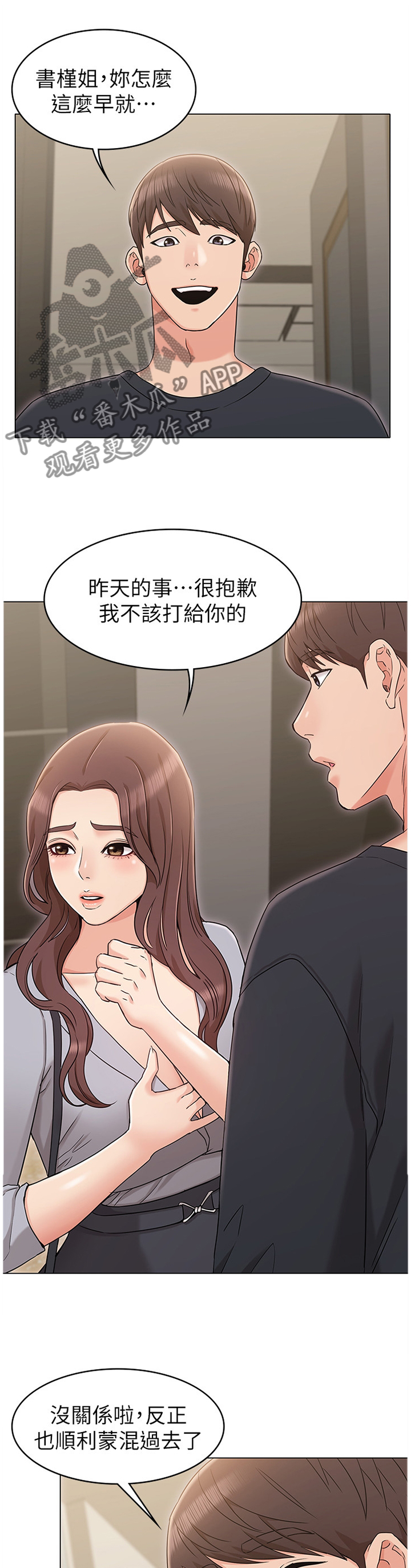 《奇怪的念想》漫画最新章节第28章：我会当做没发生过免费下拉式在线观看章节第【14】张图片