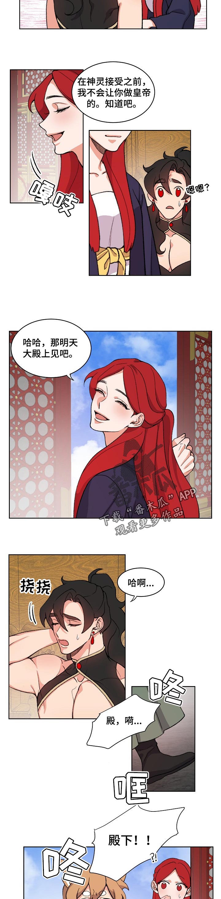 《狐狼变》漫画最新章节第66章：绑架免费下拉式在线观看章节第【4】张图片