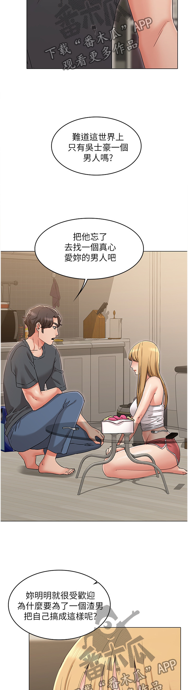 《奇怪的念想》漫画最新章节第61章：回心转意免费下拉式在线观看章节第【2】张图片