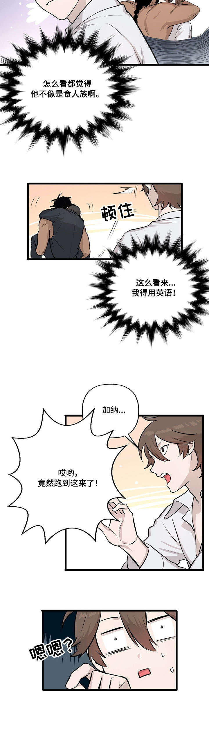 《别吃掉我》漫画最新章节第16章：景点免费下拉式在线观看章节第【7】张图片