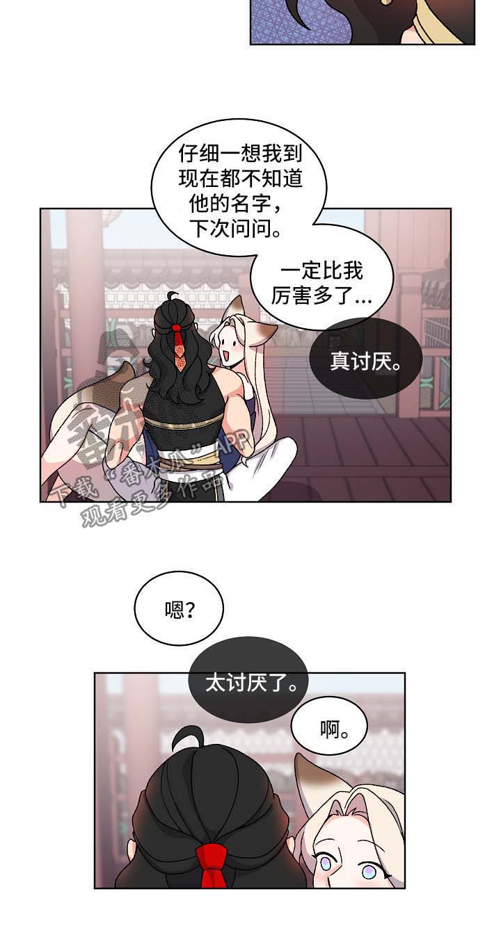 《狐狼变》漫画最新章节第38章：特别的存在免费下拉式在线观看章节第【6】张图片