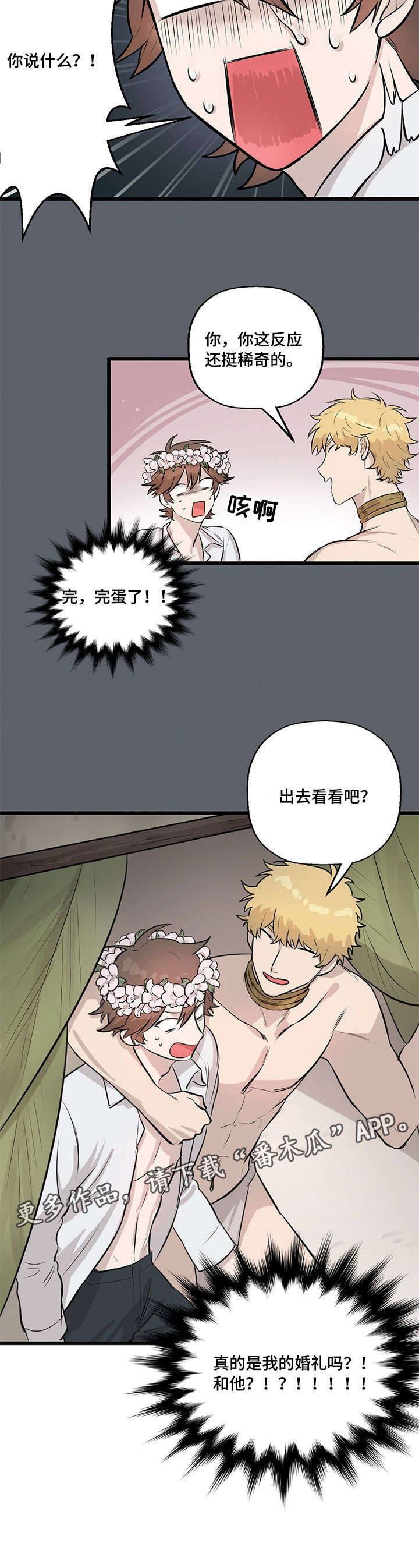 《别吃掉我》漫画最新章节第9章：婚礼免费下拉式在线观看章节第【1】张图片