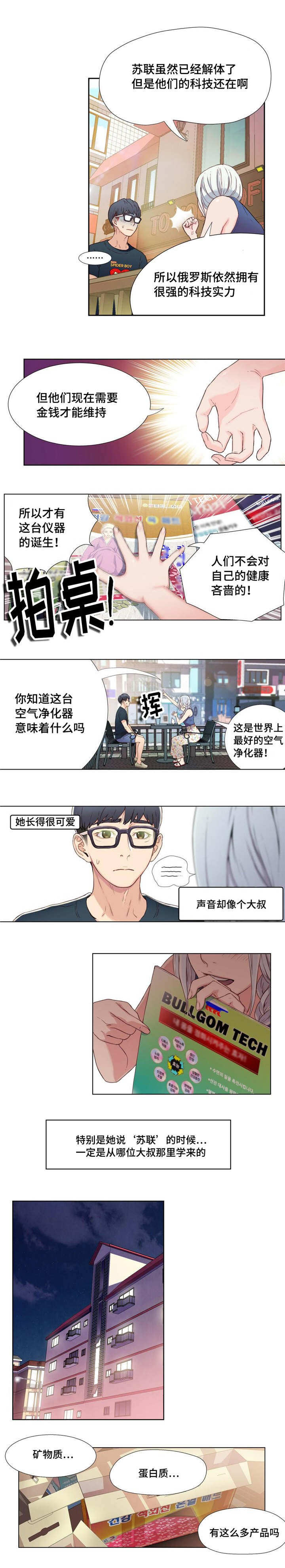 《超级吸引力》漫画最新章节第4章：被电击免费下拉式在线观看章节第【4】张图片