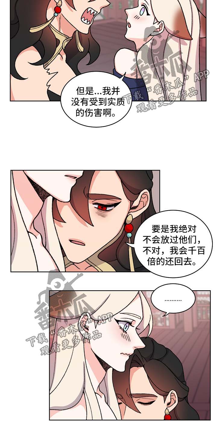 《狐狼变》漫画最新章节第38章：特别的存在免费下拉式在线观看章节第【8】张图片