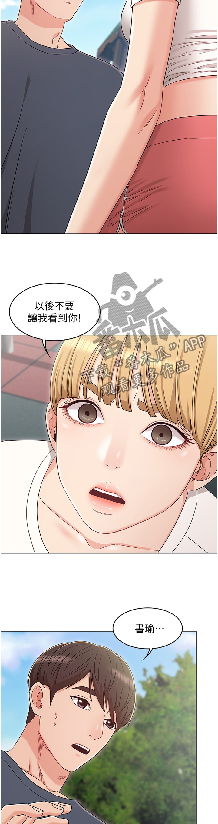 《奇怪的念想》漫画最新章节第60章：绝不原谅免费下拉式在线观看章节第【8】张图片