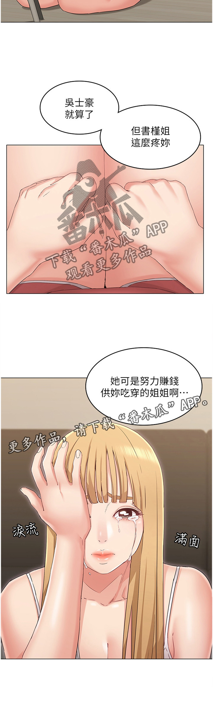 《奇怪的念想》漫画最新章节第61章：回心转意免费下拉式在线观看章节第【4】张图片